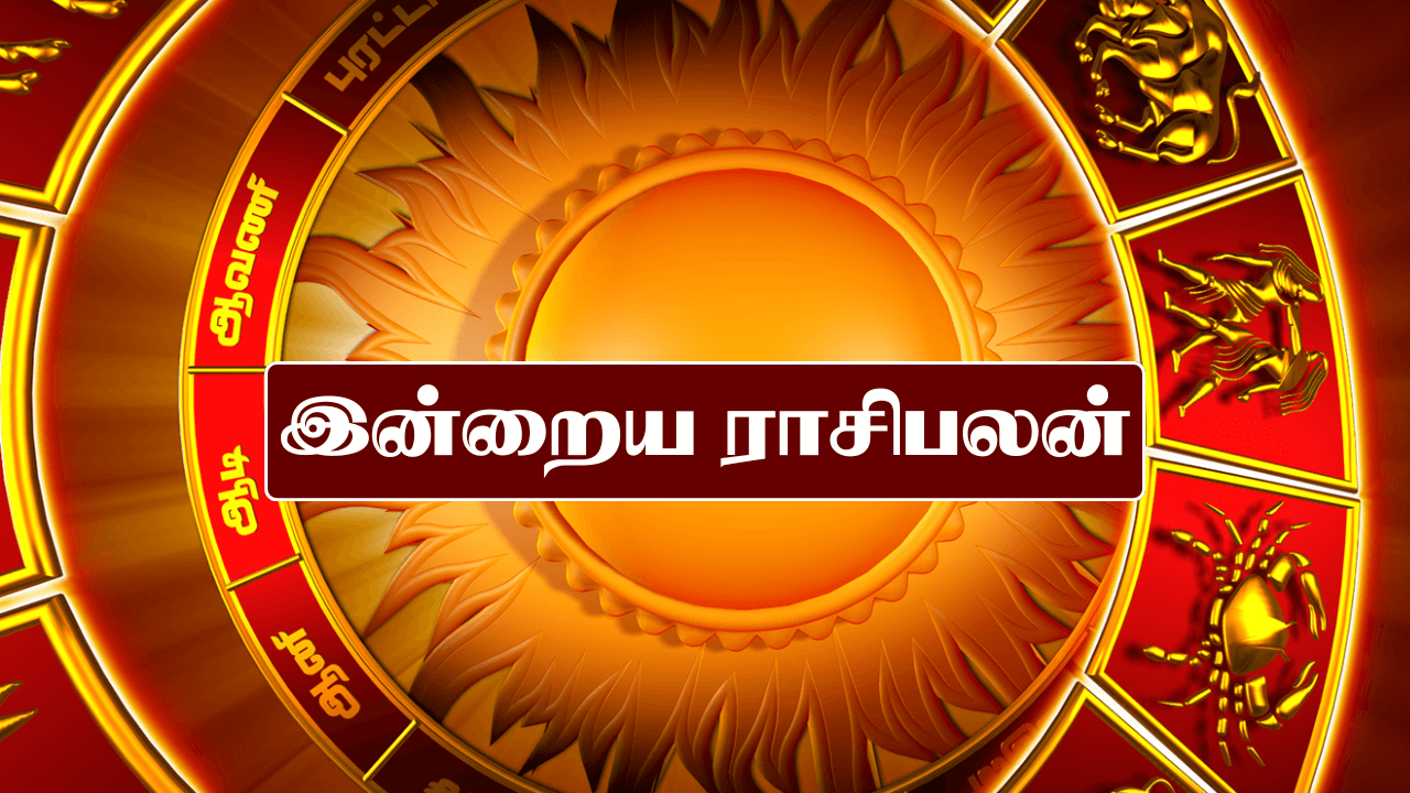 இன்றைய ராசிபலன் – 01 ஜனவரி 2025